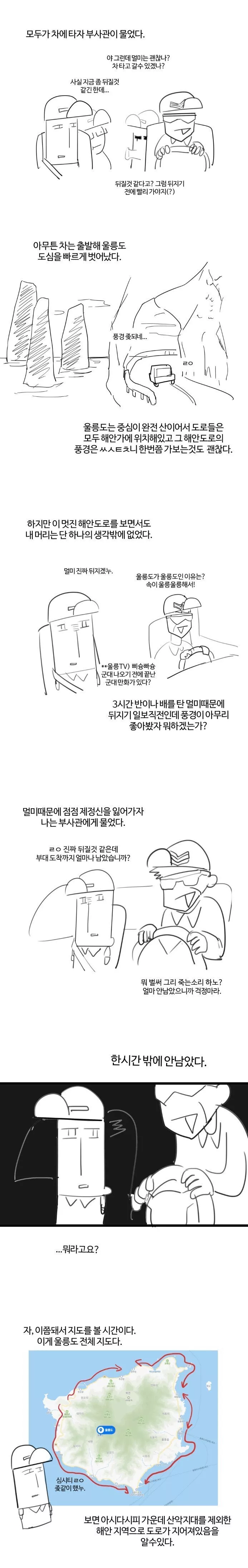 image.png 울릉도로 자대배치 받는.manhwa