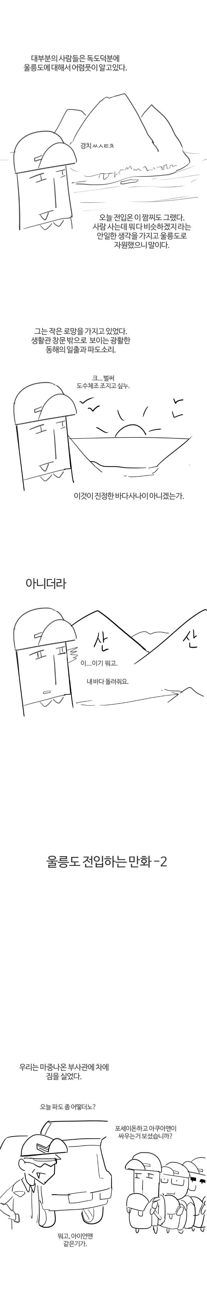 image.png 울릉도로 자대배치 받는.manhwa