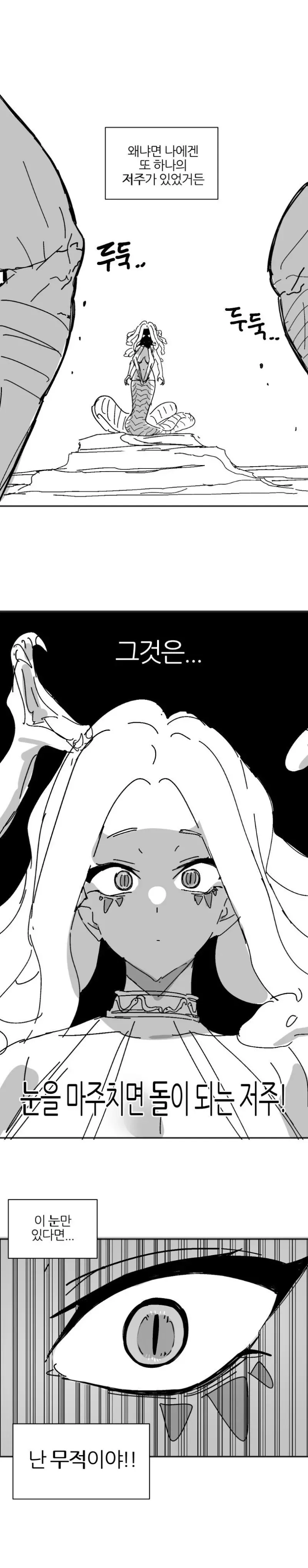 image.png ㅇㅎ) 무적의 메두사 만화.manhwa